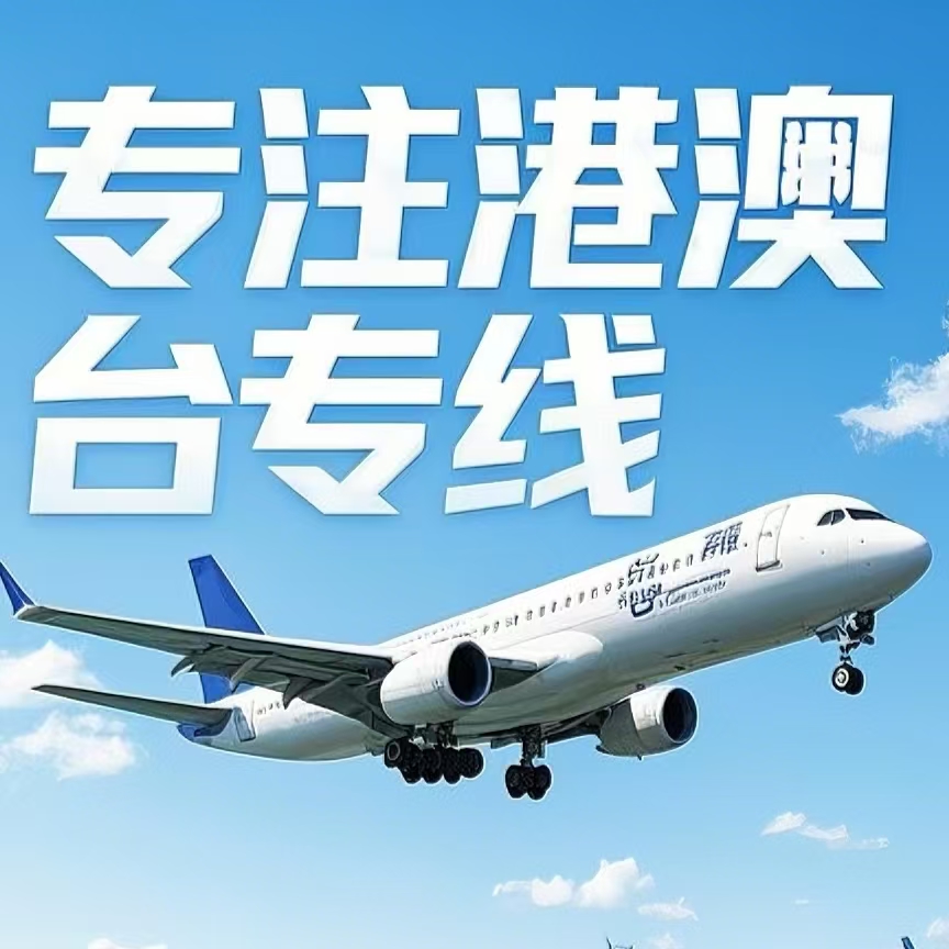 察哈尔右翼中旗到台湾航空运输